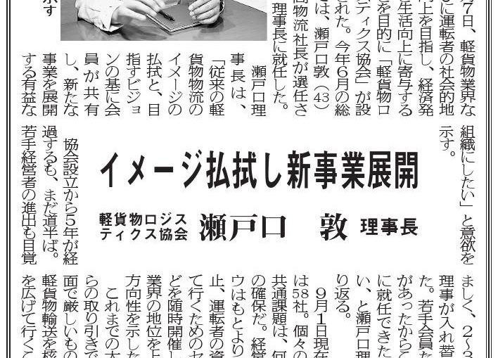 日本流通新聞に当社代表の記事が掲載されました！