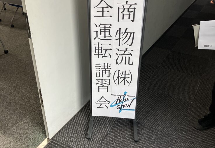 交通事故ゼロを目指して！【安全運転講習会】