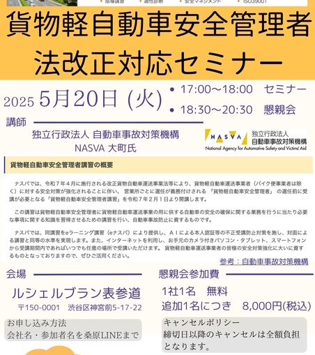 貨物軽自動車安全管理者 法改正対応セミナーに参加して